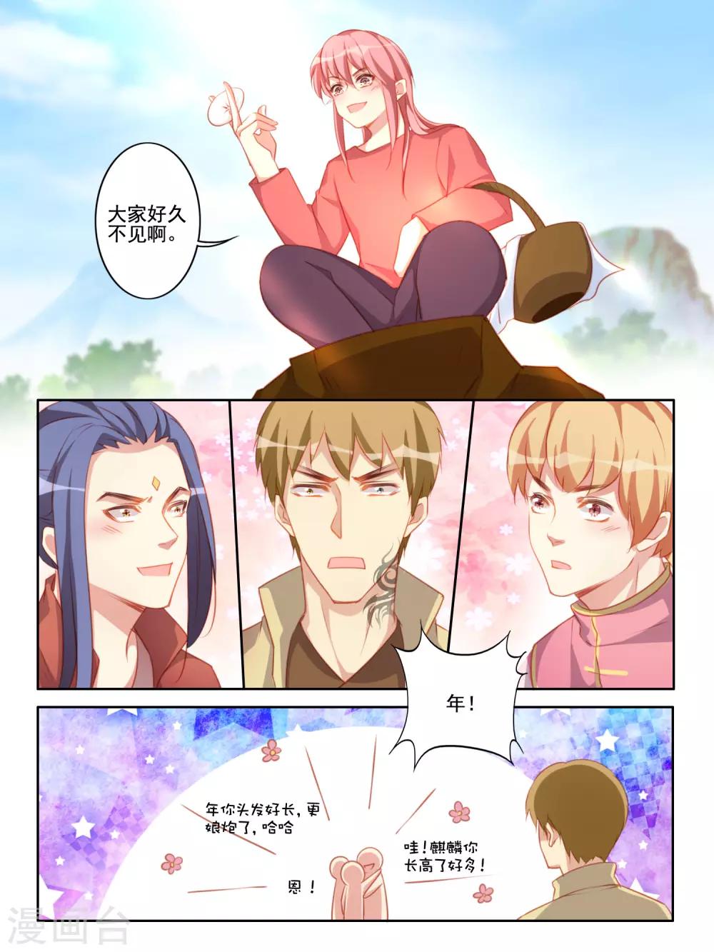 《变装主播是只妖》最终话 大结局 第11页