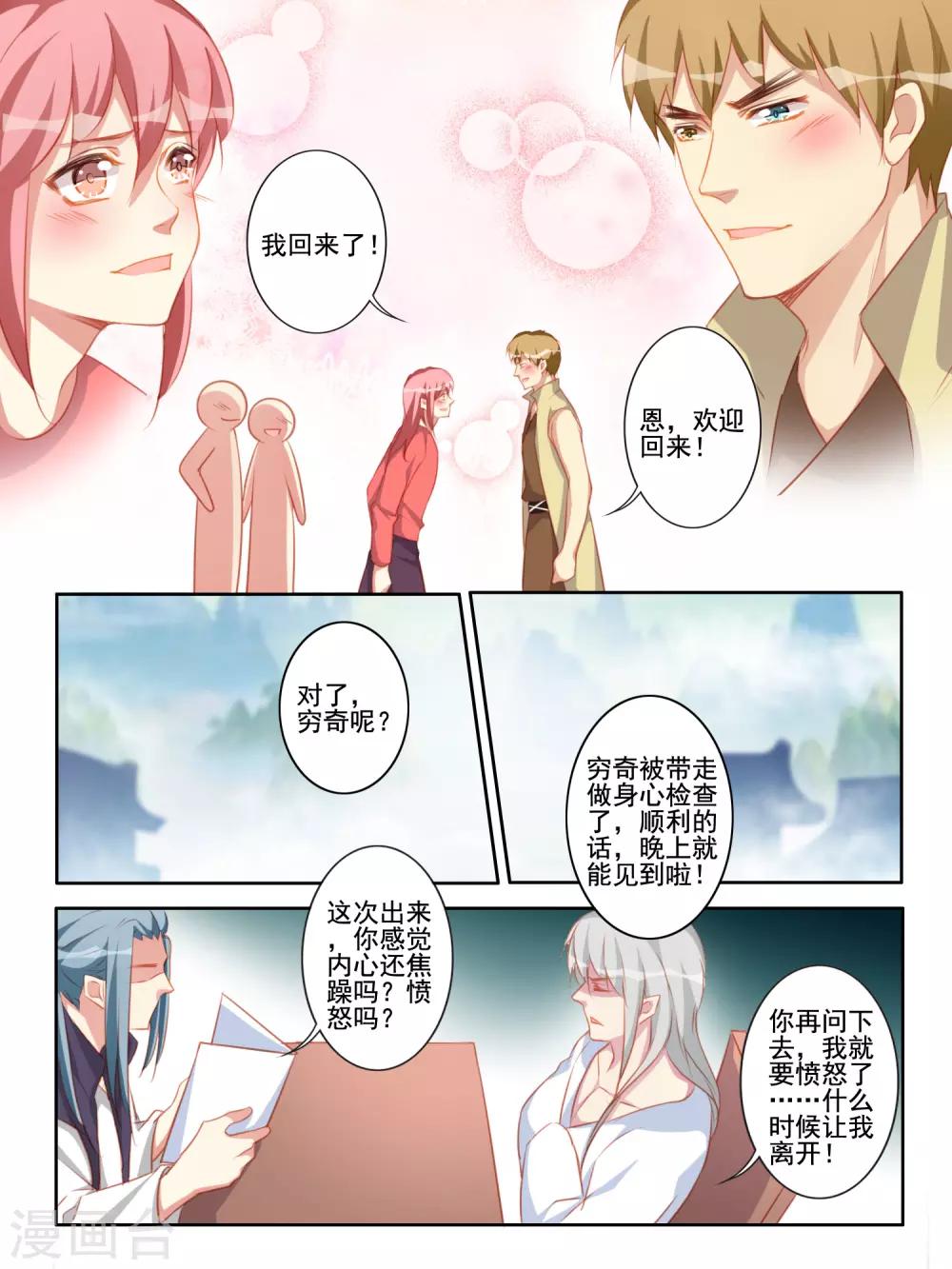 《变装主播是只妖》最终话 大结局 第12页