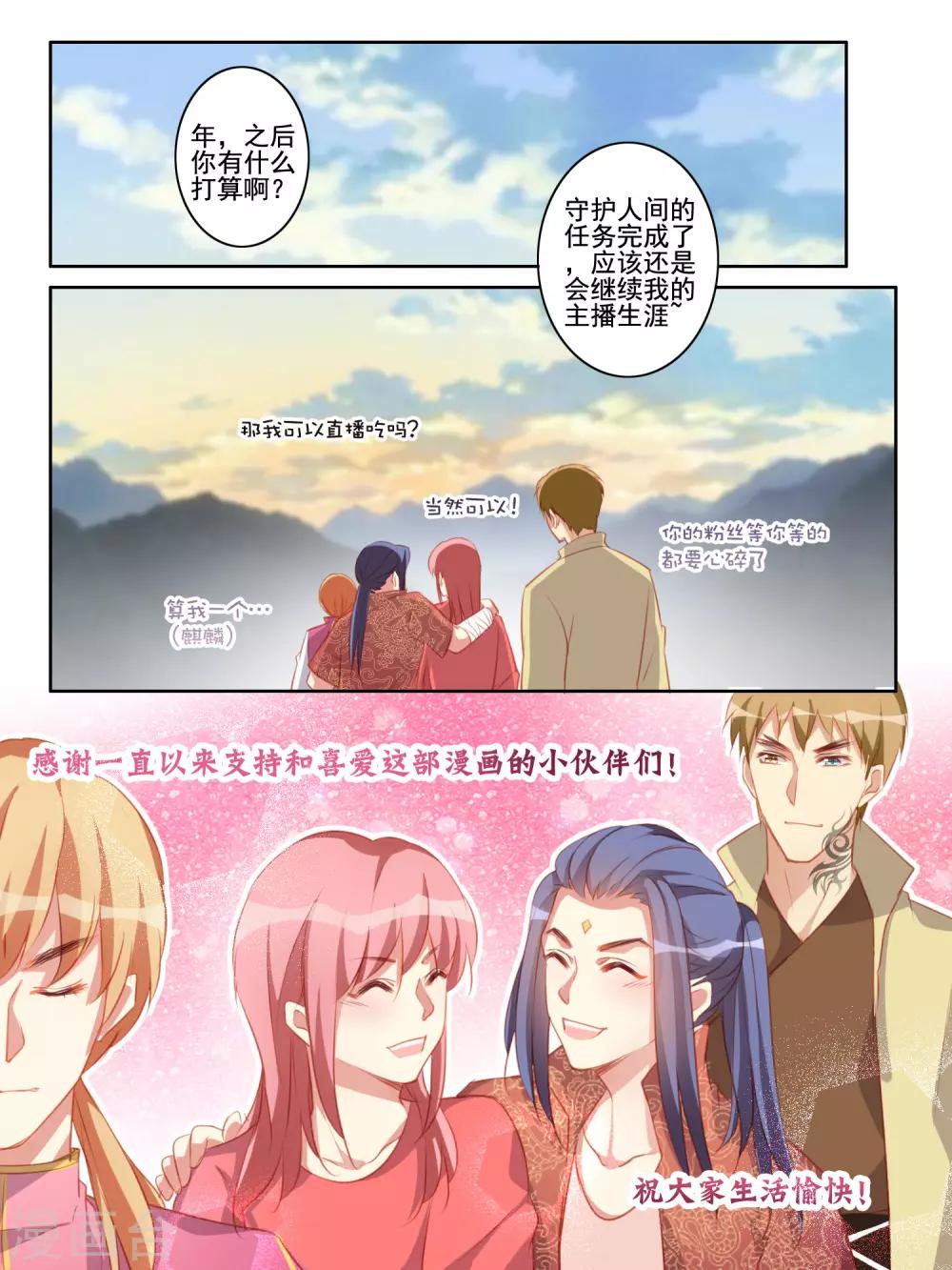 《变装主播是只妖》最终话 大结局 第13页