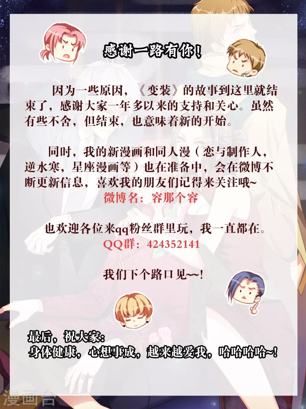 《变装主播是只妖》最终话 大结局 第14页