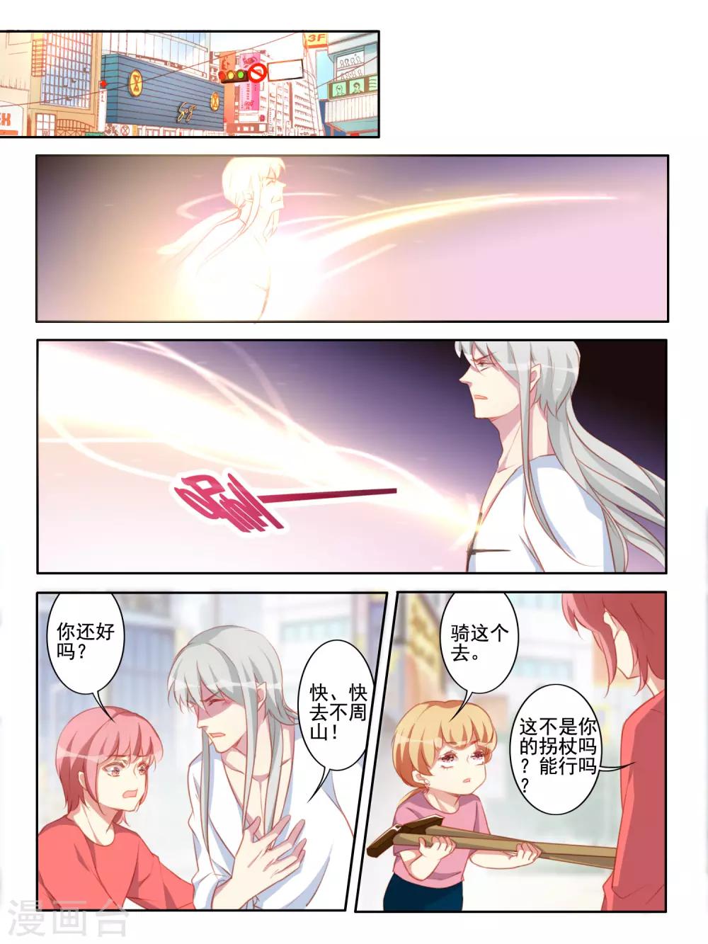 《变装主播是只妖》最终话 大结局 第2页