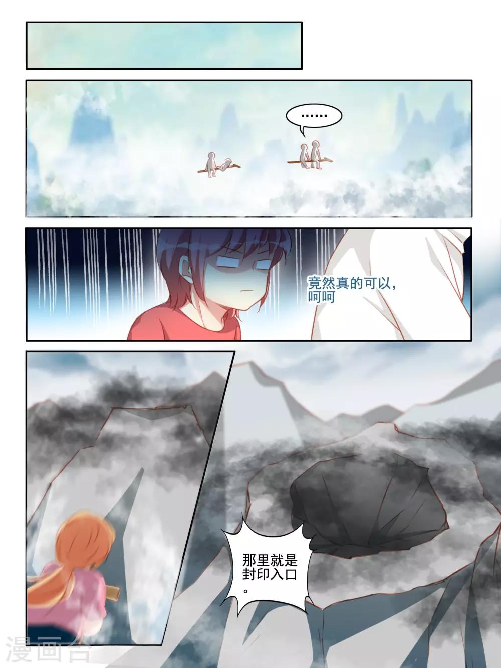 《变装主播是只妖》最终话 大结局 第3页