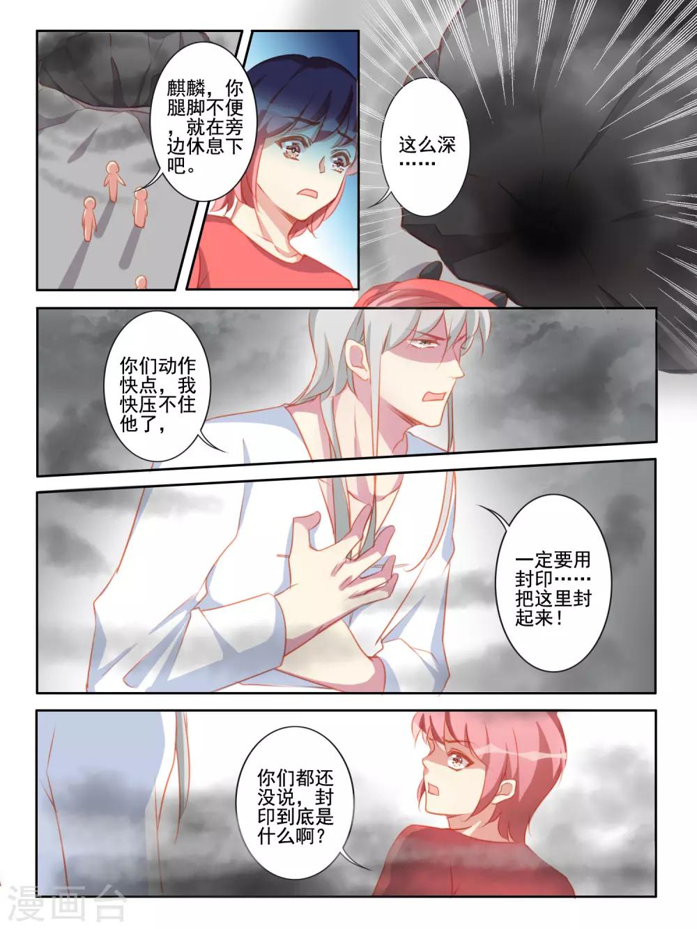 《变装主播是只妖》最终话 大结局 第4页