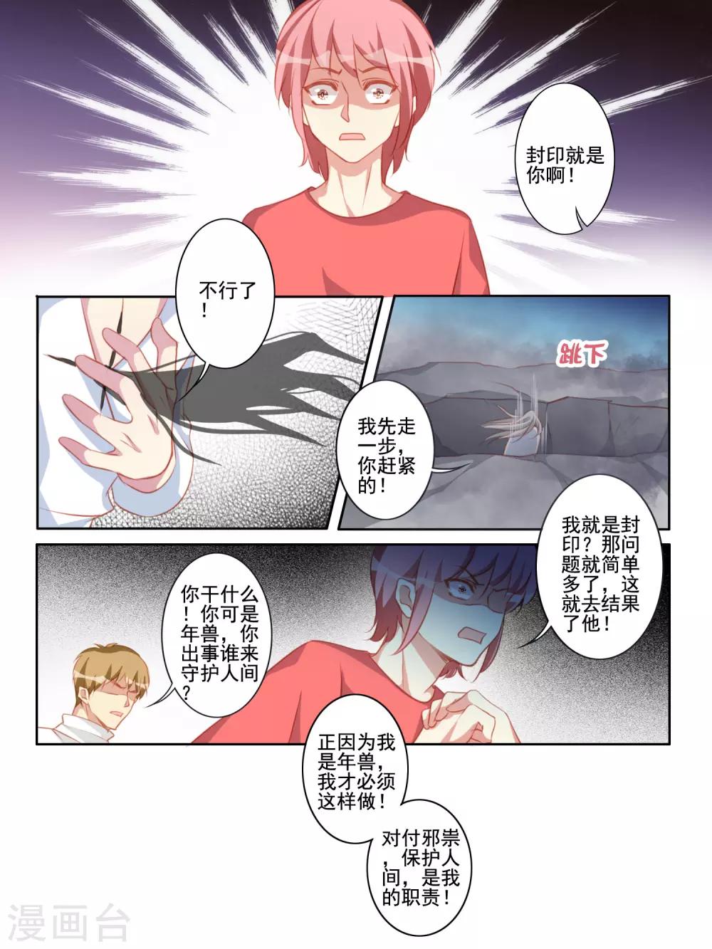 《变装主播是只妖》最终话 大结局 第5页