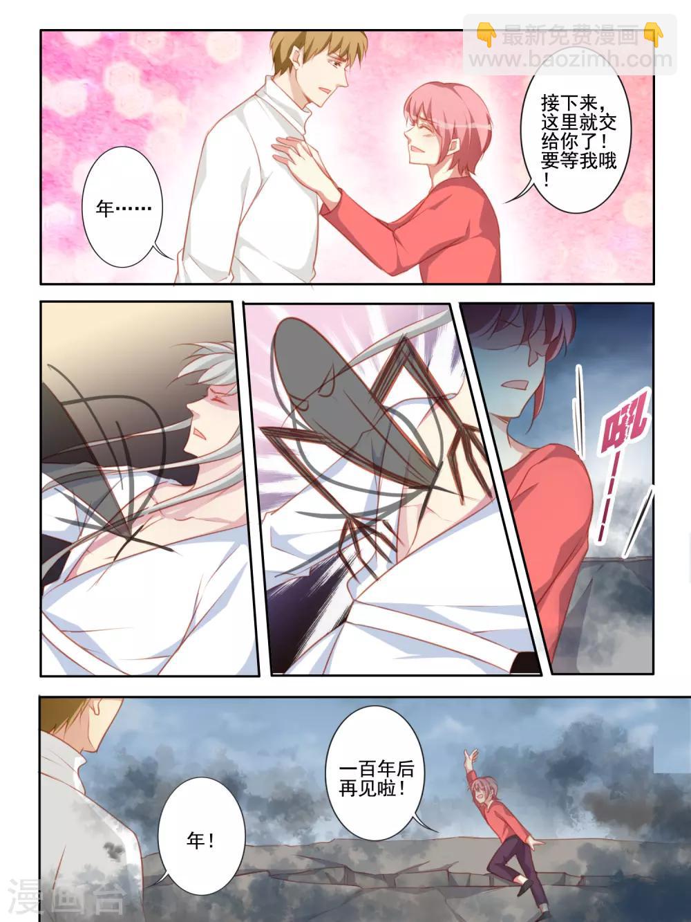 《变装主播是只妖》最终话 大结局 第6页