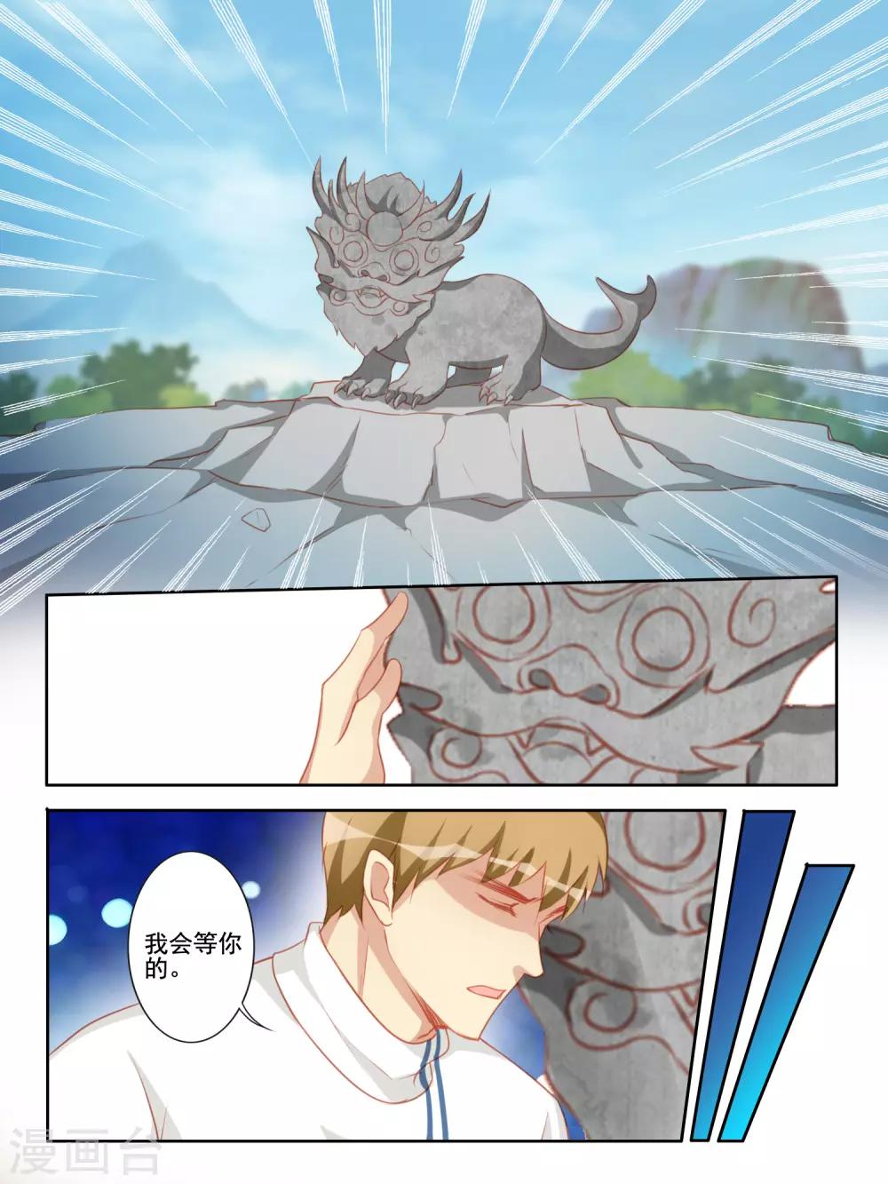 《变装主播是只妖》最终话 大结局 第8页