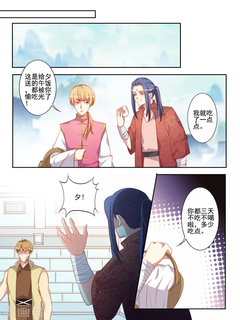 《变装主播是只妖》最终话 大结局 第9页