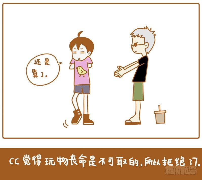 《LES宝贝满满爱》CC的梦想…… 第8页