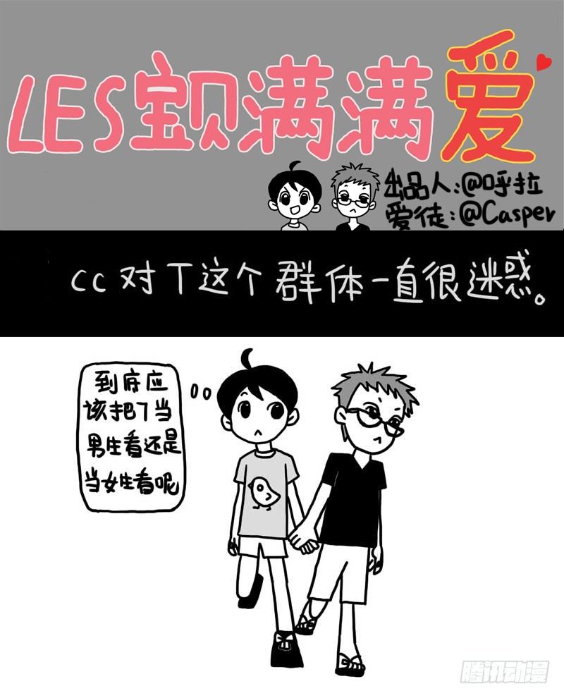 《LES宝贝满满爱》关于T 第1页