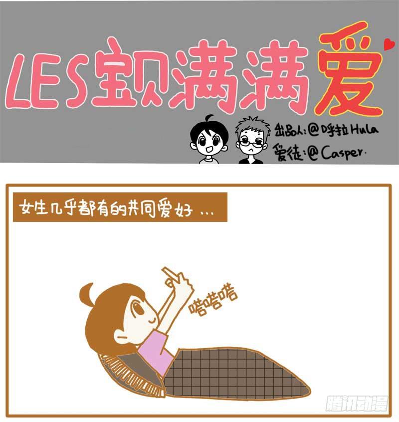 《LES宝贝满满爱》世界早已不止两种性别了， 第1页
