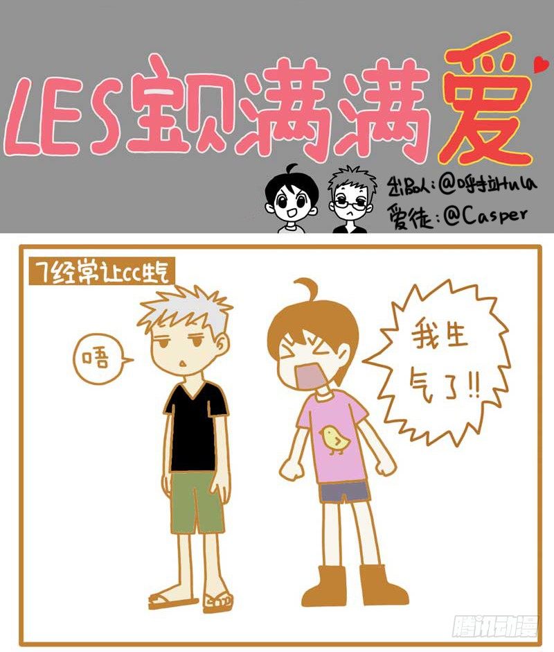 《LES宝贝满满爱》自恋帝！ 第1页