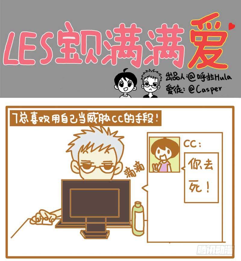 《LES宝贝满满爱》就是欠虐 第1页