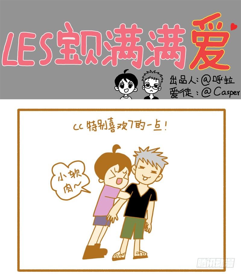 《LES宝贝满满爱》软肉！ 第1页