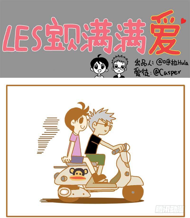 《LES宝贝满满爱》嗷嗷嗷嗷！ 第1页