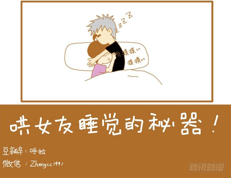 《LES宝贝满满爱》哄睡觉的秘密武器！ 第10页