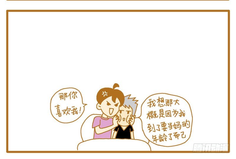 《LES宝贝满满爱》T妈妈 第10页