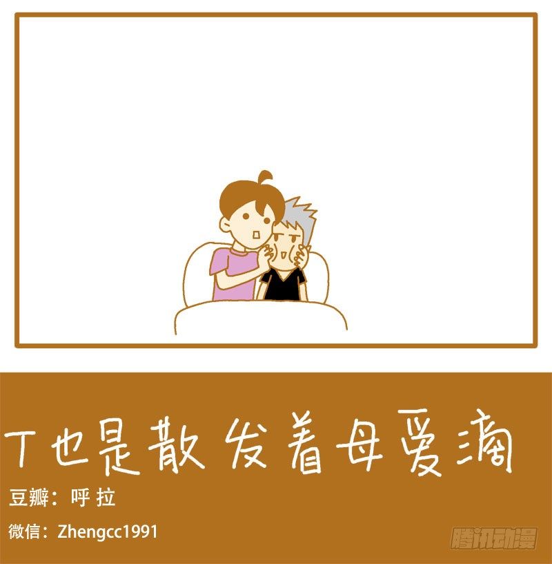 《LES宝贝满满爱》T妈妈 第11页