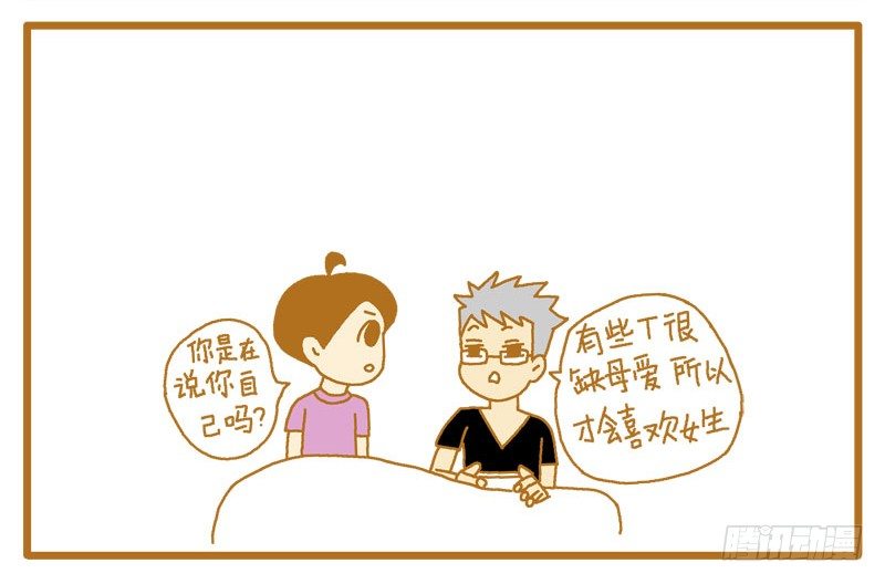 《LES宝贝满满爱》T妈妈 第3页