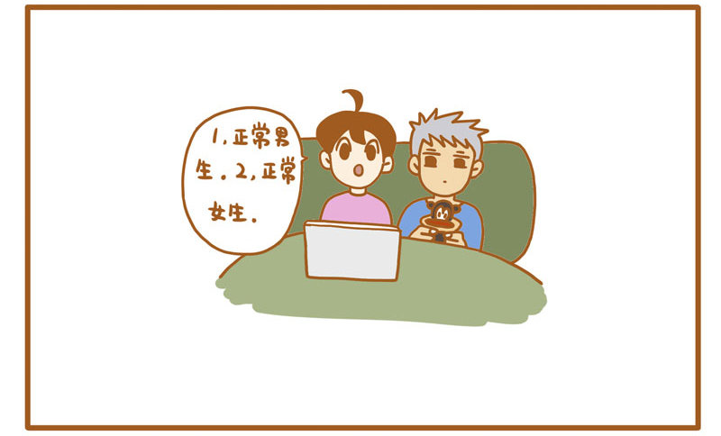 《LES宝贝满满爱》18种性别（上） 第3页