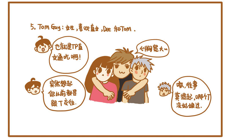 《LES宝贝满满爱》18种性别（上） 第6页