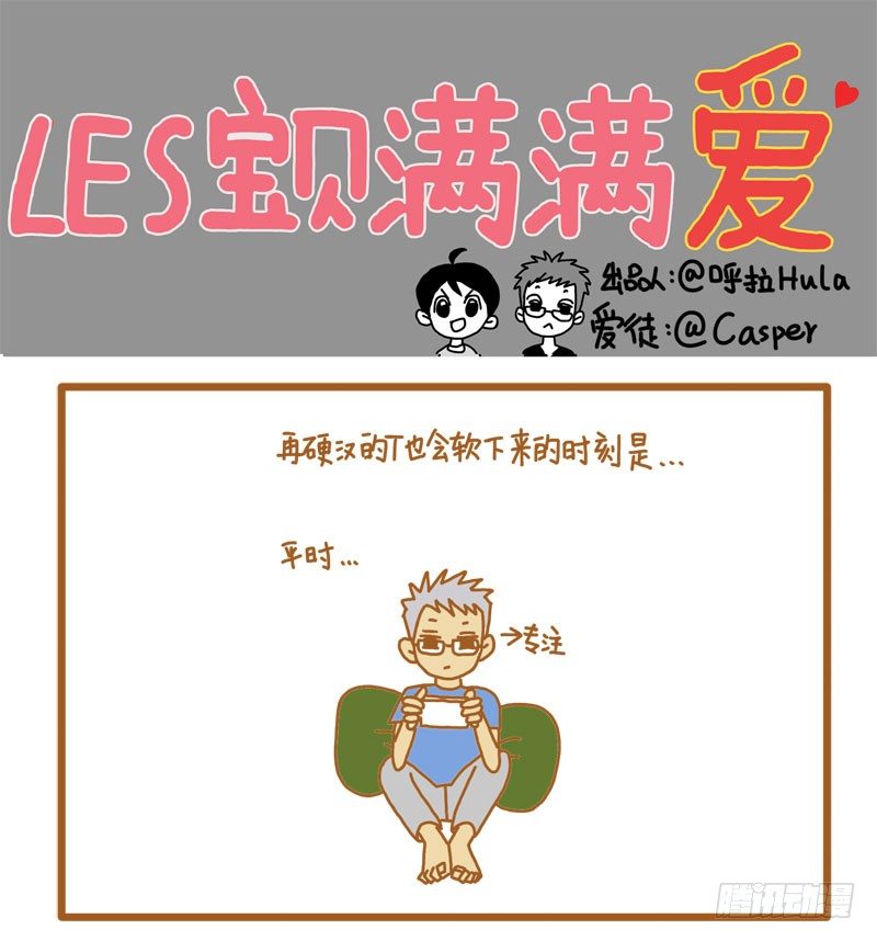 《LES宝贝满满爱》反攻时节 第1页
