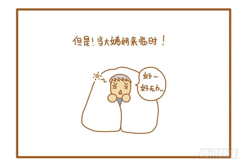 《LES宝贝满满爱》反攻时节 第6页