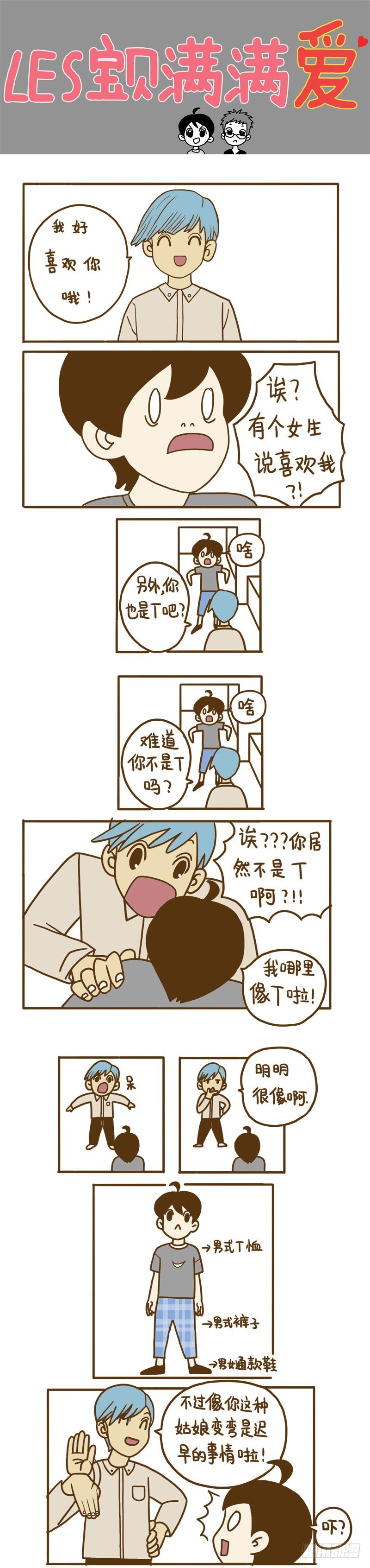 《LES宝贝满满爱》【忆】3 第1页