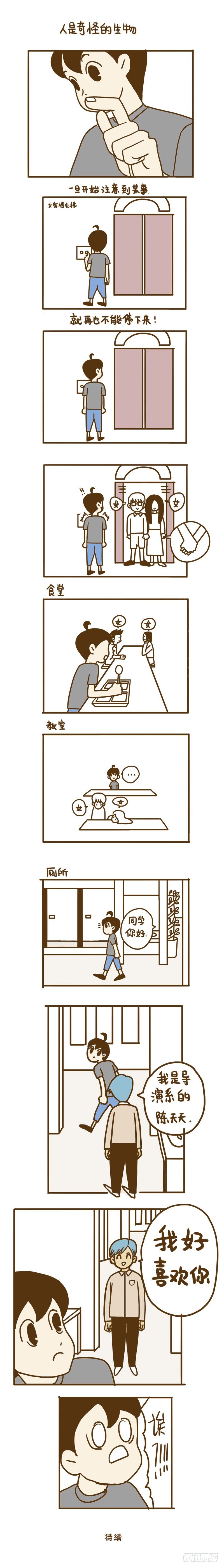 《LES宝贝满满爱》【忆】（2）厕所的表白 第1页