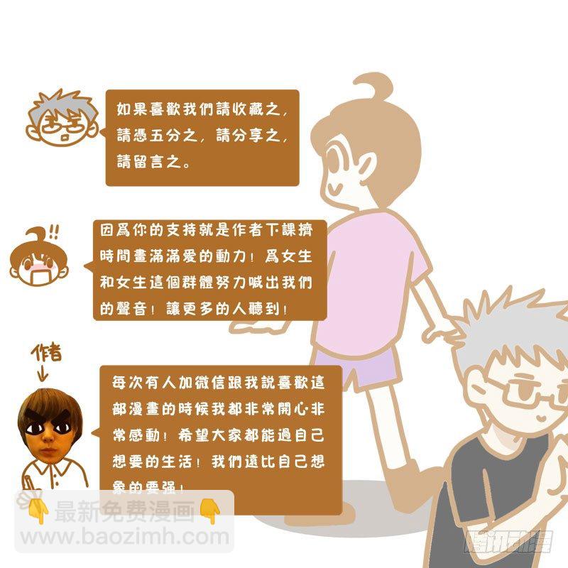 《LES宝贝满满爱》【忆】（2）厕所的表白 第2页