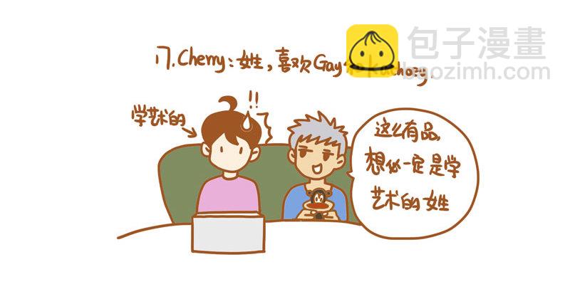 《LES宝贝满满爱》18种性别（下） 第10页