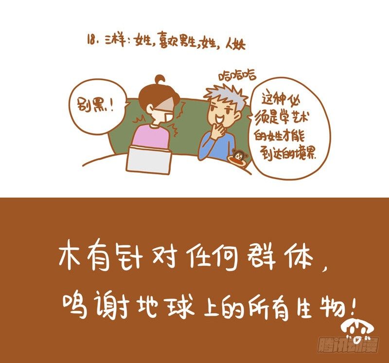 《LES宝贝满满爱》18种性别（下） 第11页