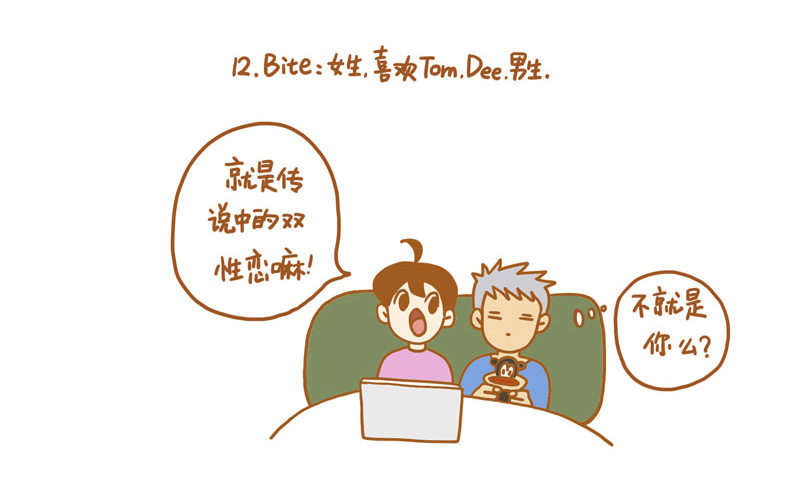 《LES宝贝满满爱》18种性别（下） 第7页