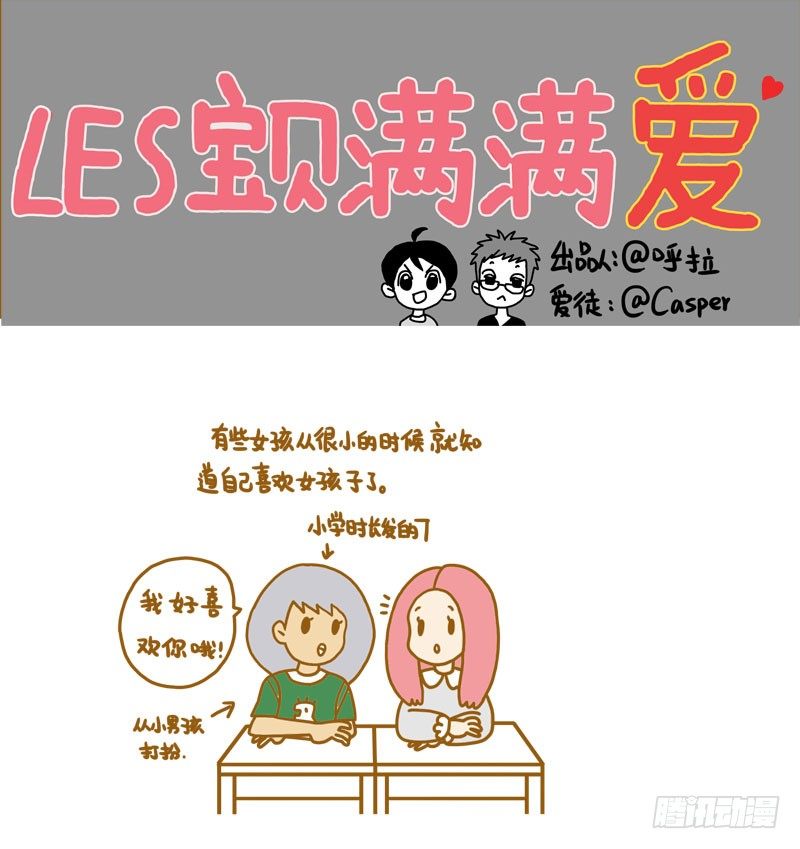 《LES宝贝满满爱》【忆】一 第1页