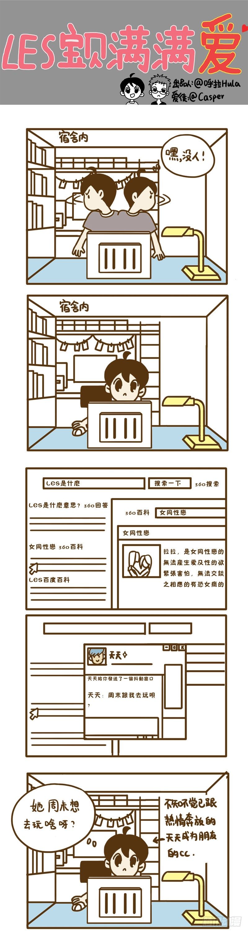 《LES宝贝满满爱》【忆】（4）群聚会 第1页