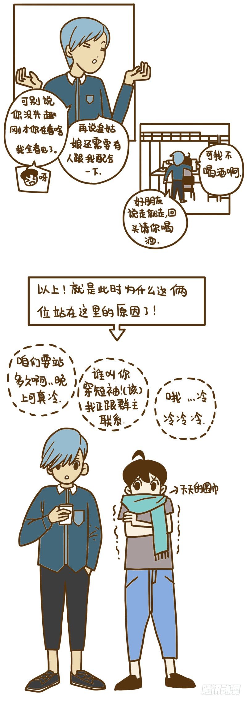 《LES宝贝满满爱》【忆】（4）群聚会 第3页