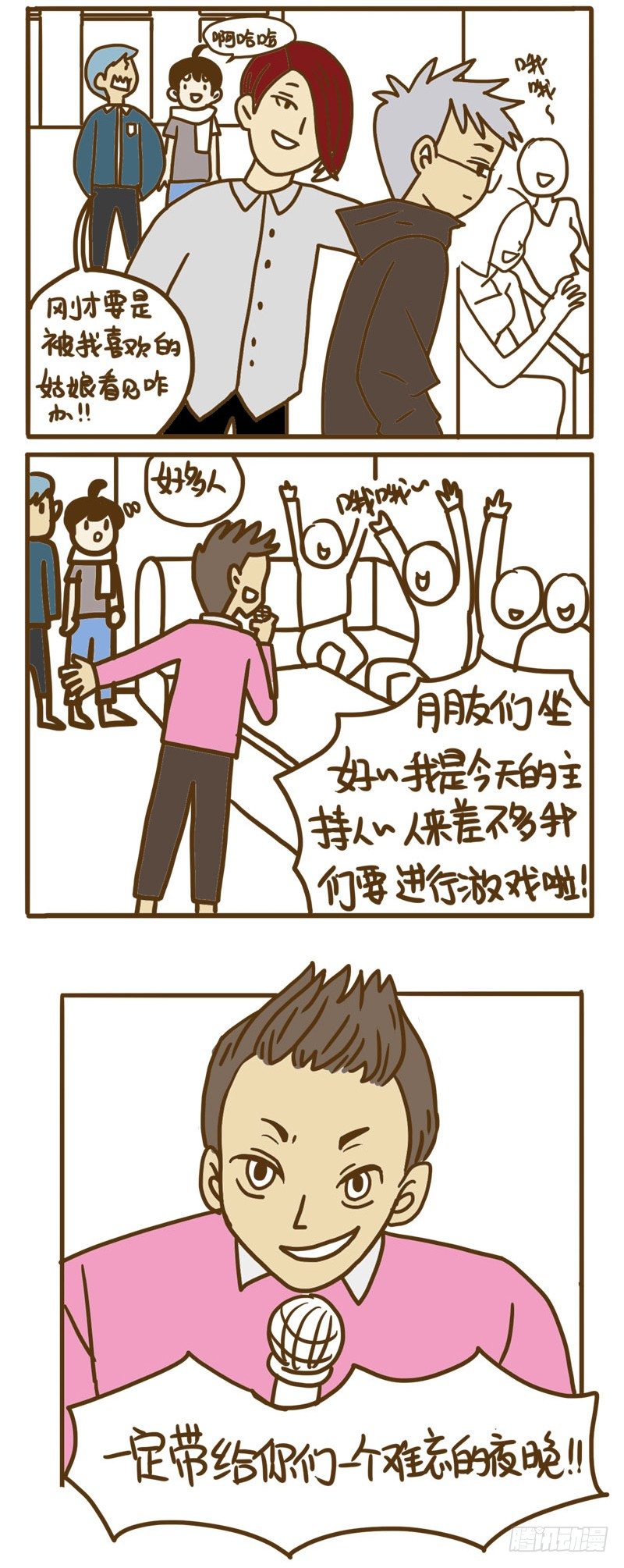 《LES宝贝满满爱》【忆】（4）群聚会 第6页