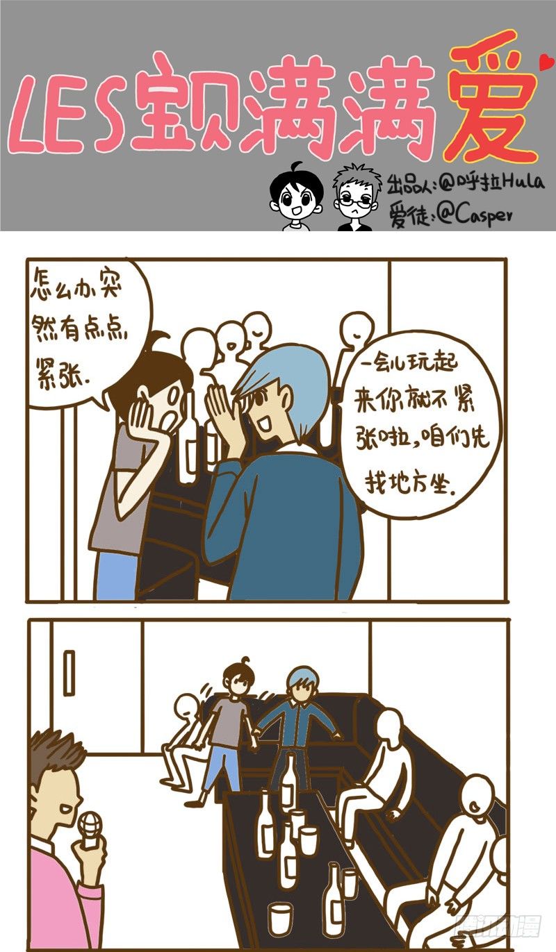 《LES宝贝满满爱》【忆】（5） 第1页