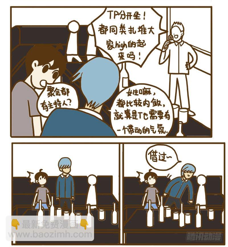 《LES宝贝满满爱》【忆】（5） 第3页