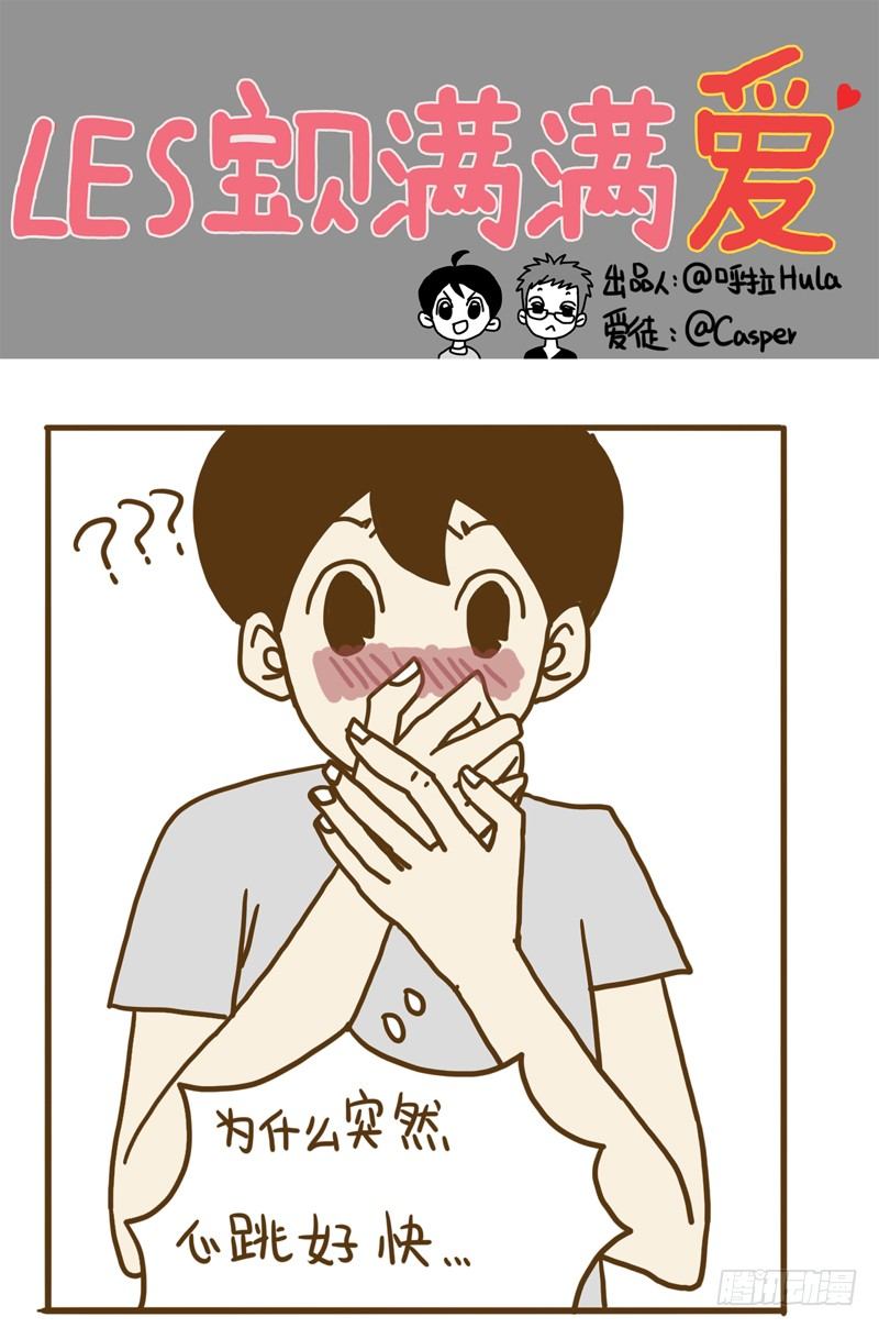 《LES宝贝满满爱》【忆】7 第1页