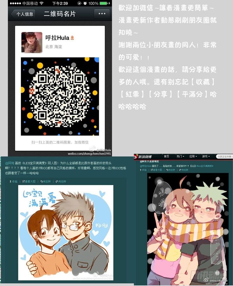 《LES宝贝满满爱》【忆】9 宾馆 第14页