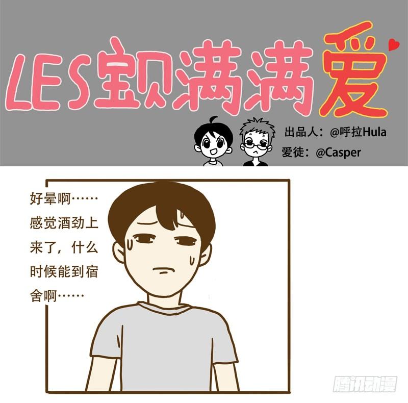 《LES宝贝满满爱》【忆】9 宾馆 第1页