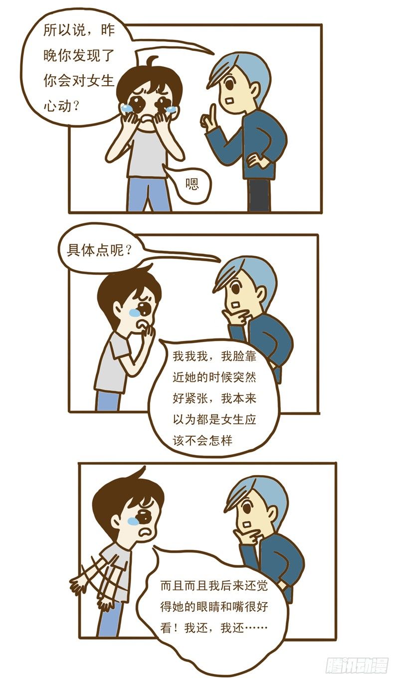 《LES宝贝满满爱》【忆】11 第7页