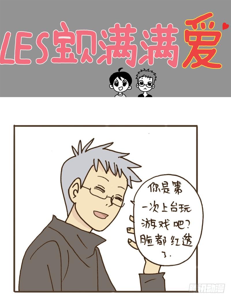 《LES宝贝满满爱》【忆】8 第1页