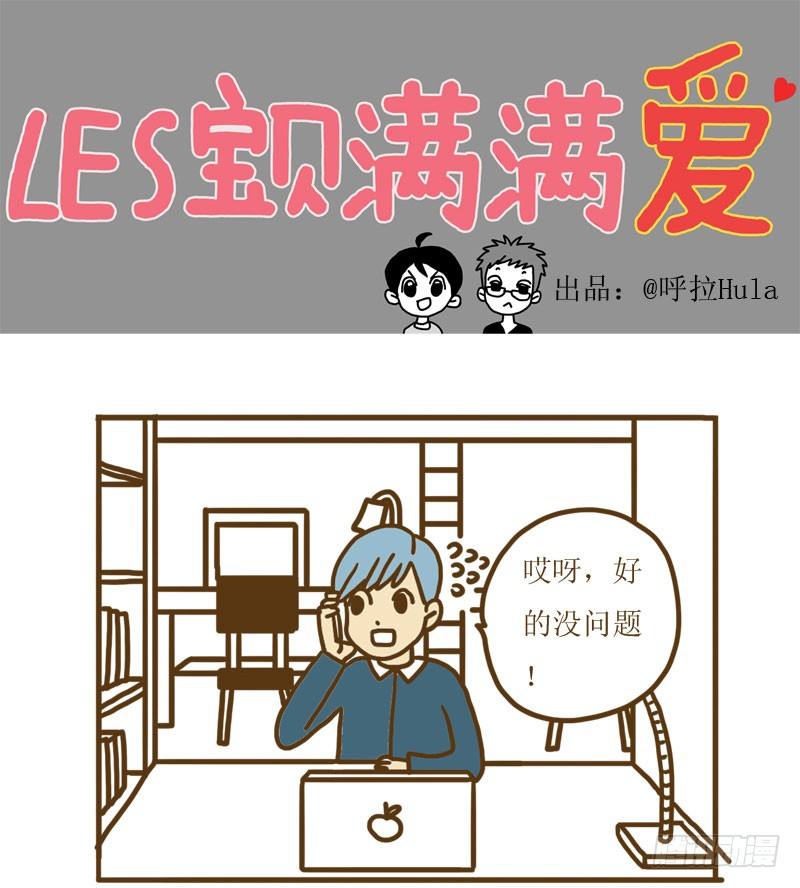 《LES宝贝满满爱》【忆】14长发的CC 第1页