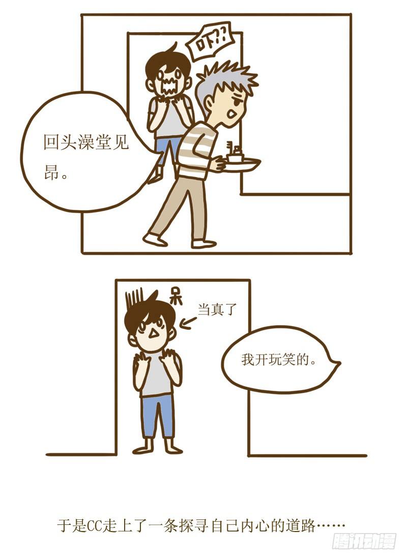 《LES宝贝满满爱》【忆】12想要确认的内心 第10页