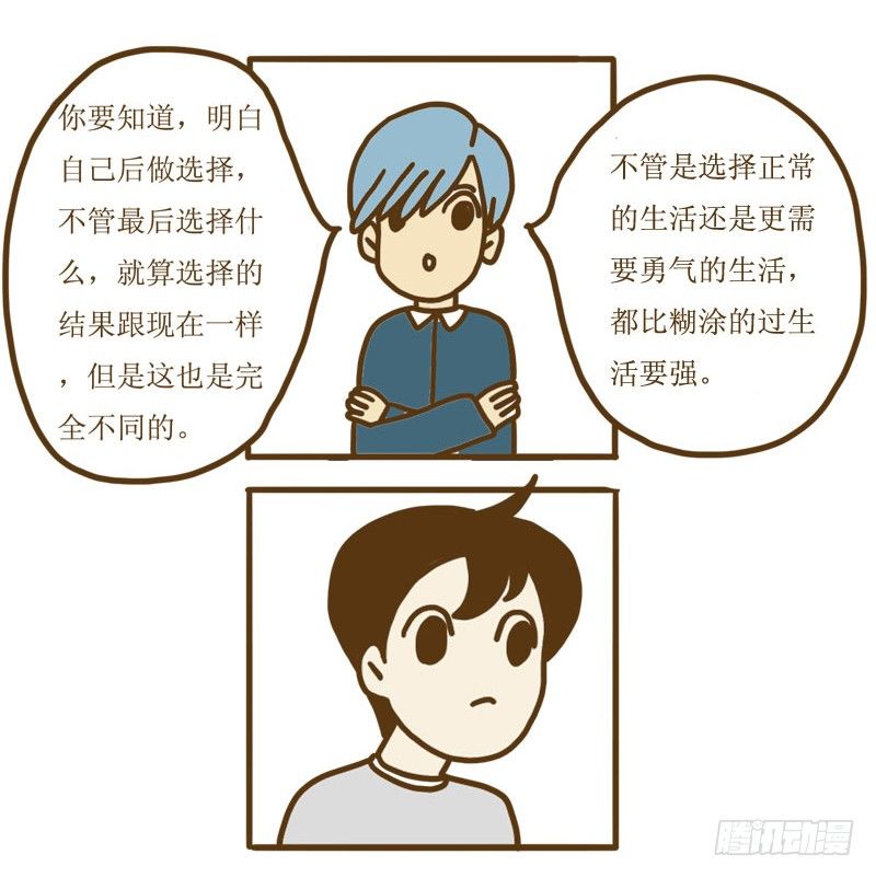 《LES宝贝满满爱》【忆】12想要确认的内心 第3页