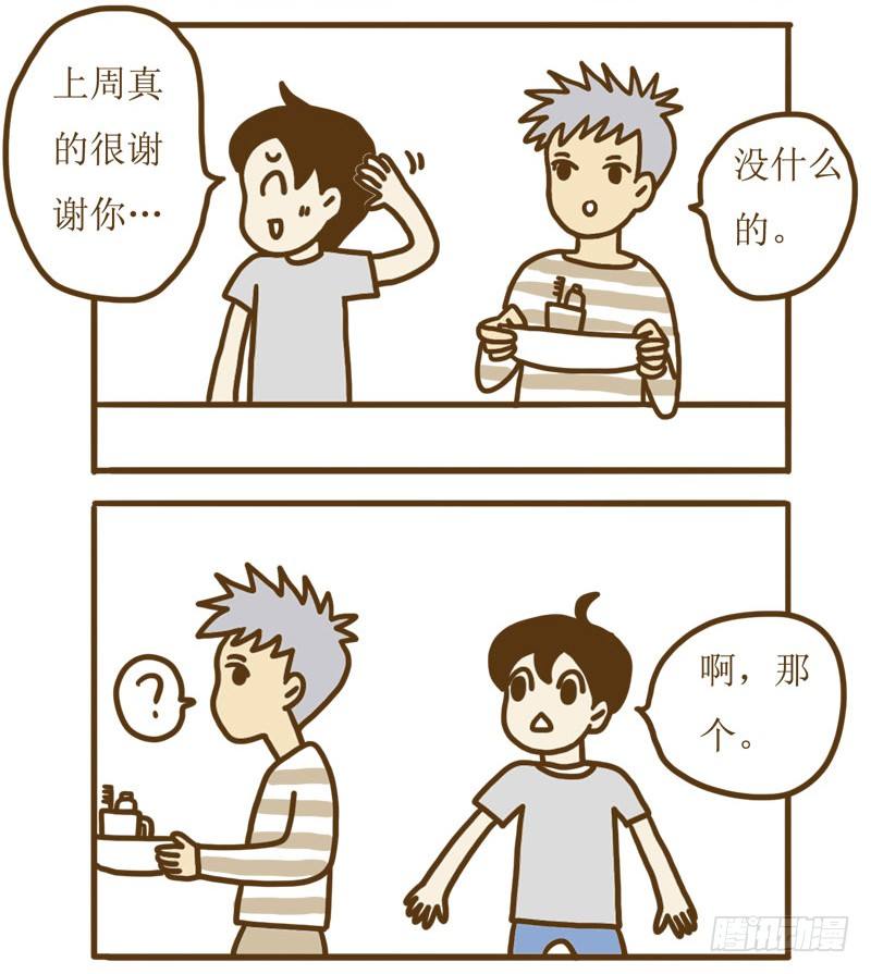 《LES宝贝满满爱》【忆】12想要确认的内心 第7页