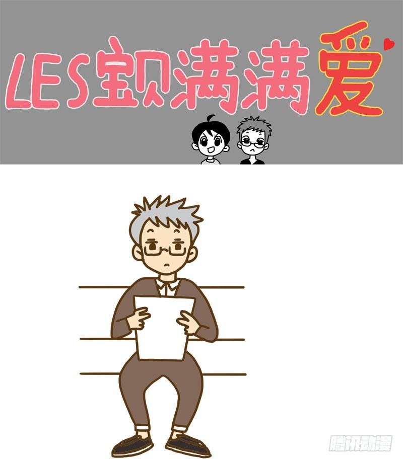 《LES宝贝满满爱》[忆16 第1页