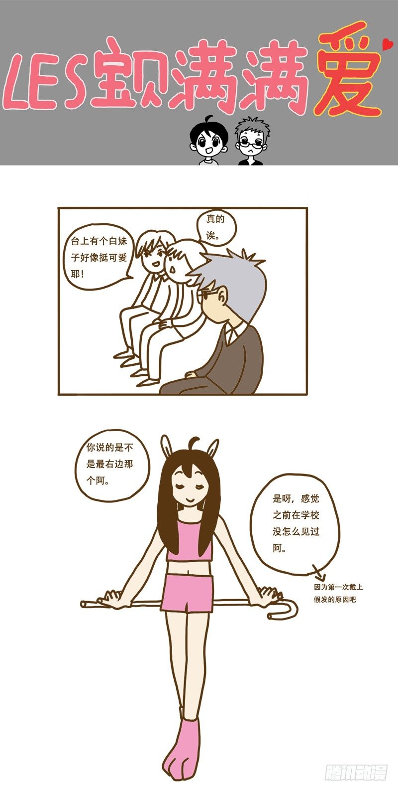 《LES宝贝满满爱》忆17 第1页