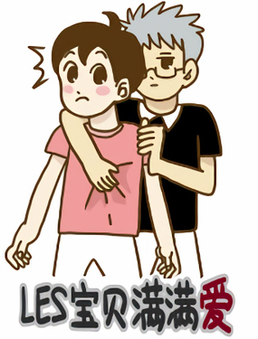 《LES宝贝满满爱》漫画封面图 - tl漫画